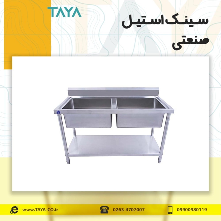 سینک استیل صنعتی