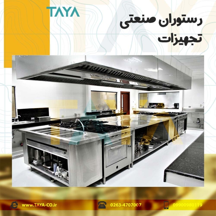 تجهیزات رستوران صنعتی