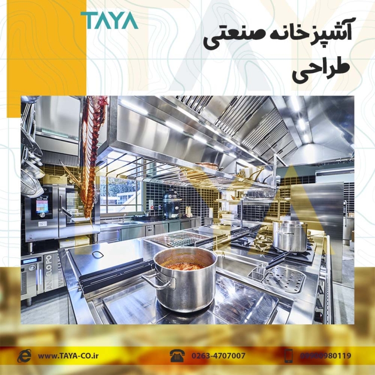 آشپزخانه صنعتی طراحی