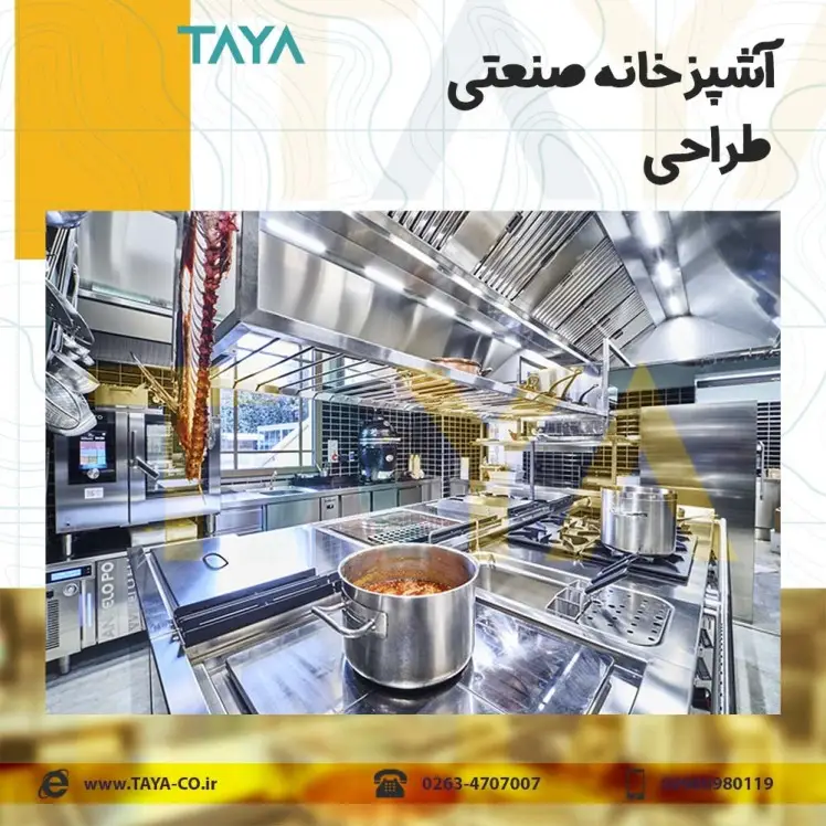 آشپزخانه صنعتی طراحی